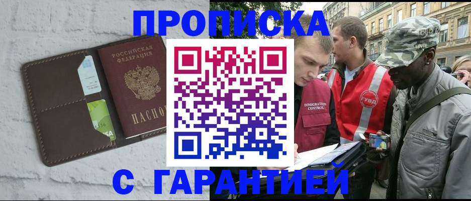 прописка для кредита в Рошале