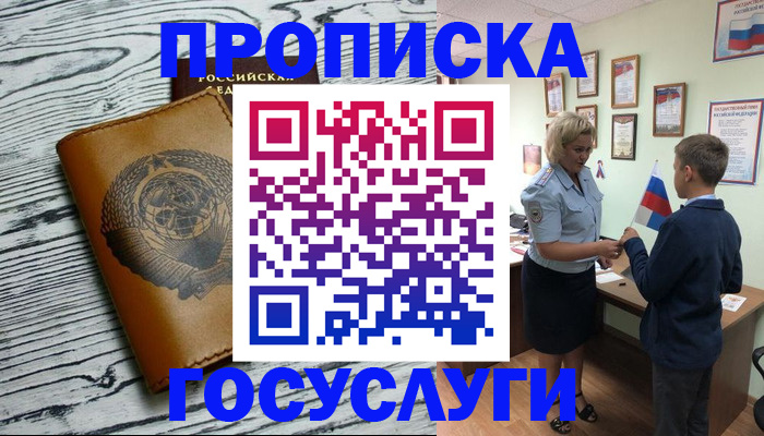прописка гарантия в Рошале