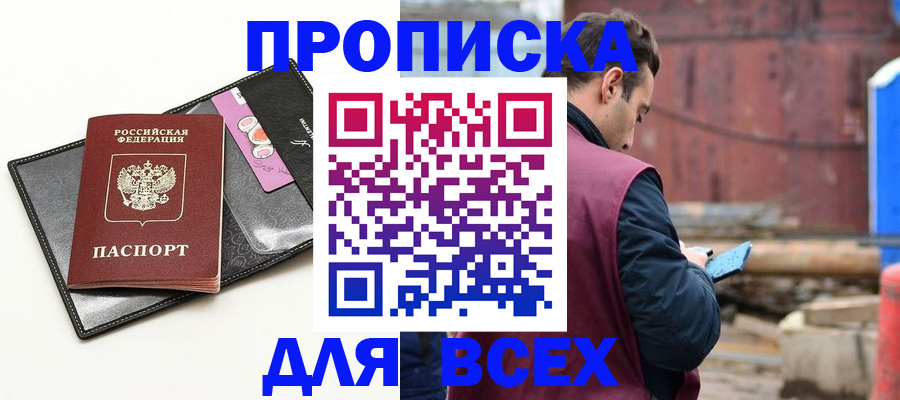 прописка от собственника в Рошале